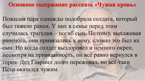Рассказ "Чужая кровь": основная идея