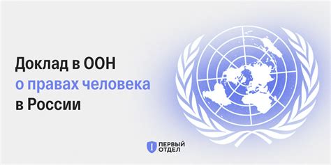 Рассуждения о правах человека в России