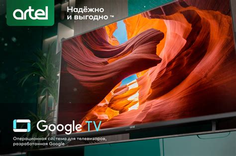Расширение возможностей голосового поиска на телевизоре Artel