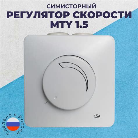 Регулировка скорости вентиляции