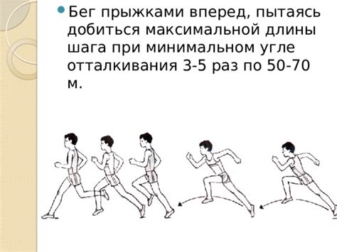 Рекомендации по изменению длины шага