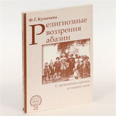 Религиозные воззрения родителей Варфоломея