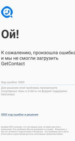 Решения проблем с установкой Гет Контакт
