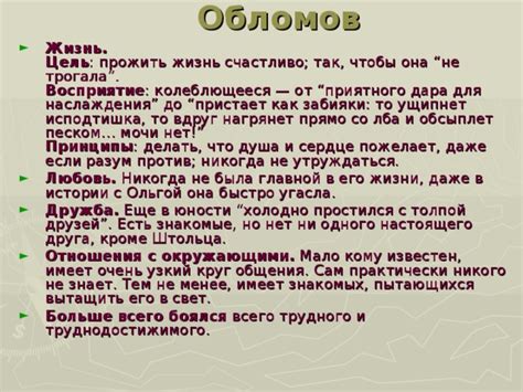 Роль Штольца в жизни Обломова