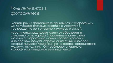 Роль пигментов в окраске панциря