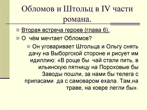 Роль самого Обломова в своей нерешительности