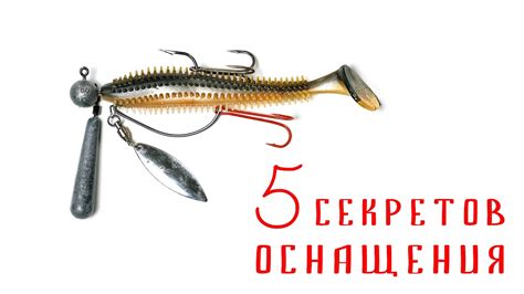 Секреты правильной приманки джига
