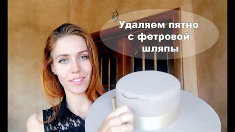 Секреты удаления пятен с фетровой шляпы