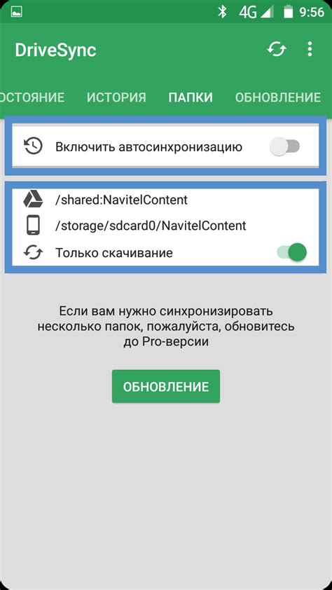 Синхронизация данных с устройством