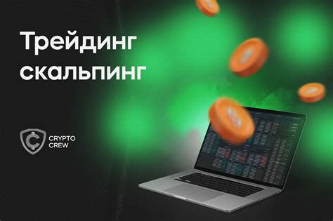 Скальпинг в Тинькофф Инвестиции: эффективные стратегии и советы
