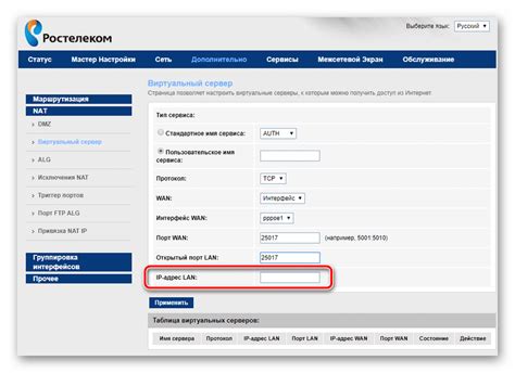 Смена IP адреса на роутере Ростелеком