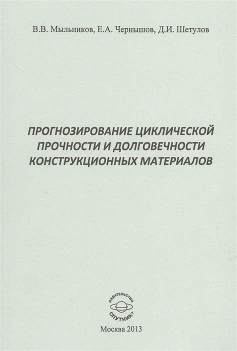 Снижение прочности и долговечности