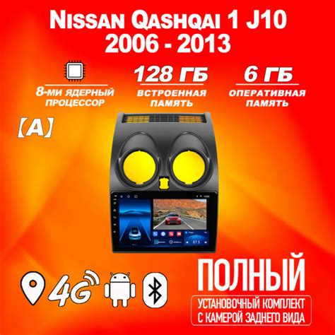 Советы по сбросу мультимедиа в Nissan Qashqai