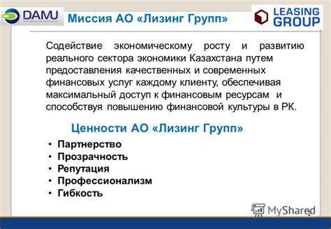 Содействие экономическому росту и процветанию