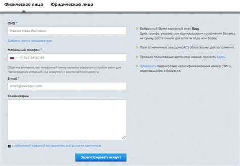 Создание аккаунта на хостинге