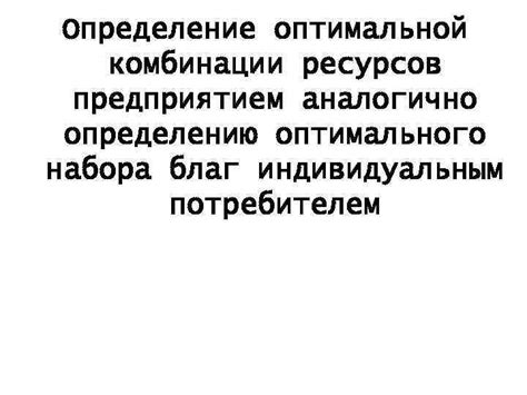 Создание оптимальной комбинации