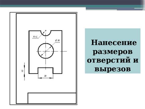 Создание отверстий и вырезов