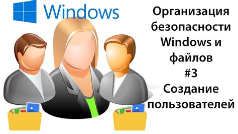 Создание пользователей
