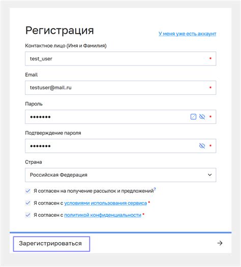 Создание учетной записи на сайте