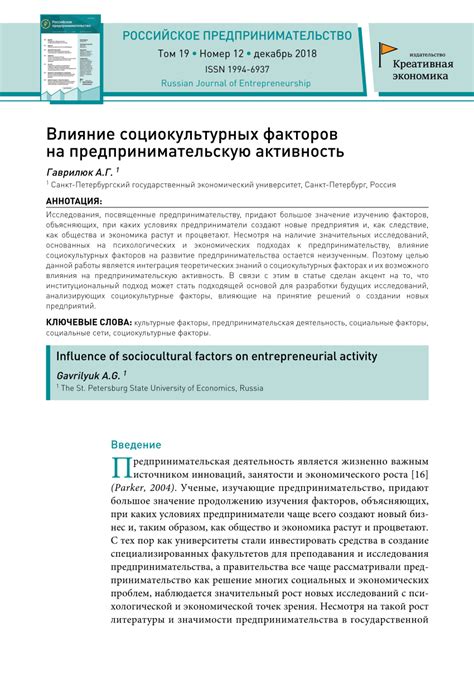 Социокультурные факторы