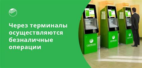 Способы перезагрузки терминала Сбербанка SP30
