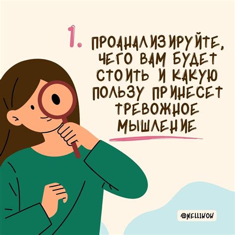 Справиться с тревожными мыслями