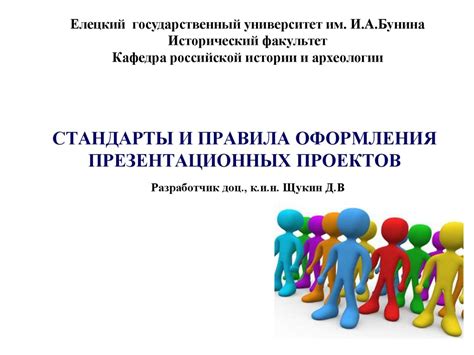 Стандарты и правила