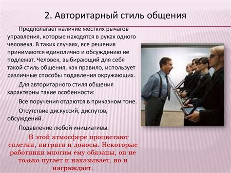 Стили общения и привычки