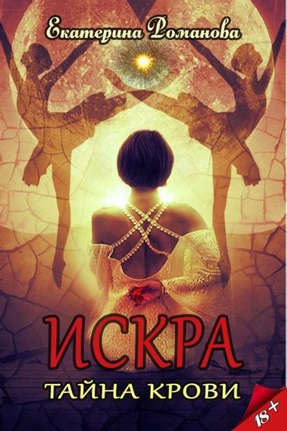 Тайна без крови