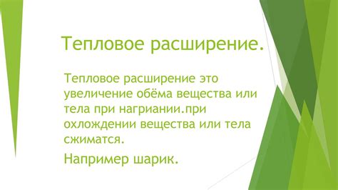 Тепловое расширение светодиодов
