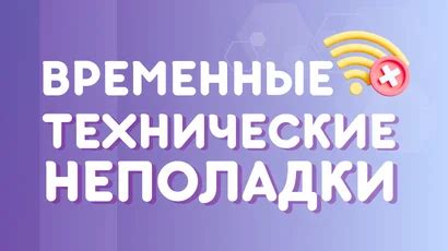 Технические неполадки при синхронизации