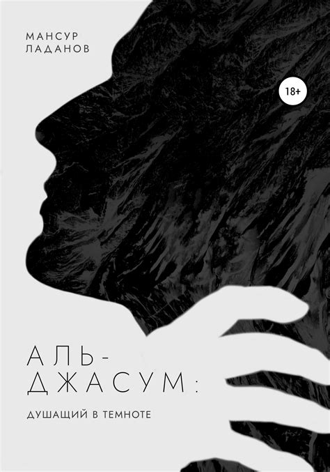 Толкование понятия "аль джасум"