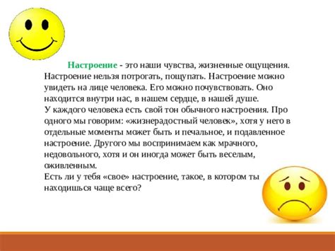Тон и настроение рассказа