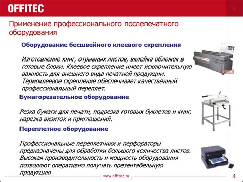 Третий способ: применение профессионального оборудования
