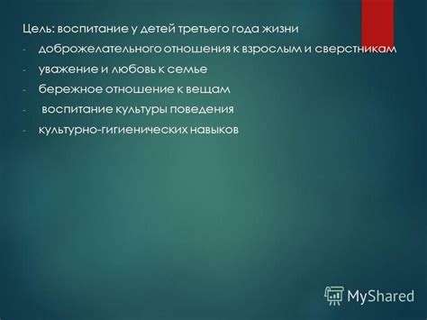 Уважение к моральным ценностям