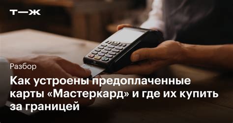 Увеличение бюджета с помощью предоплаченных карт
