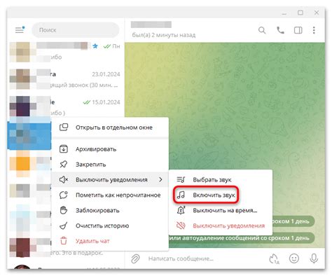 Увеличение громкости звуковых уведомлений в Телеграмме