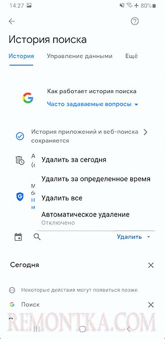 Удаление истории поиска вручную