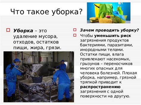 Удаление остатков корма и грязи