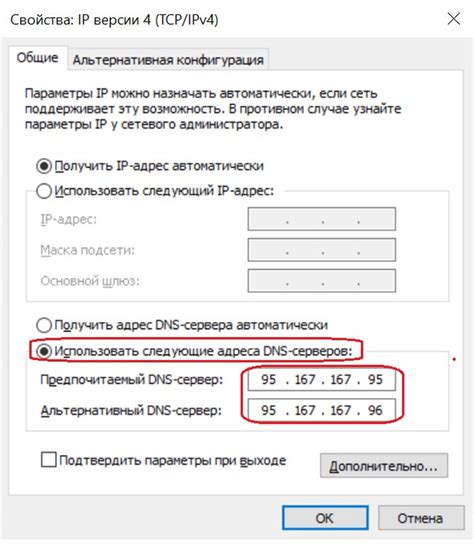Удаление текущих DNS серверов