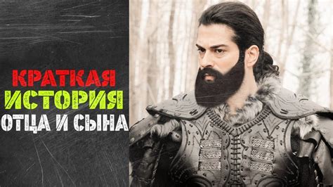 Удивительная история второй жены Эртугрула бея