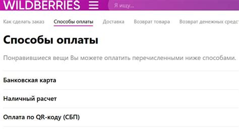 Узнайте, как отключить СберПэй в приложении Валберис