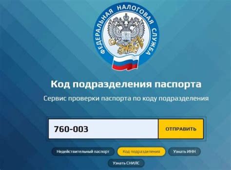Узнать код подразделения