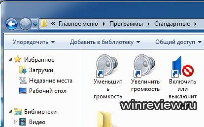 Управление громкостью звука