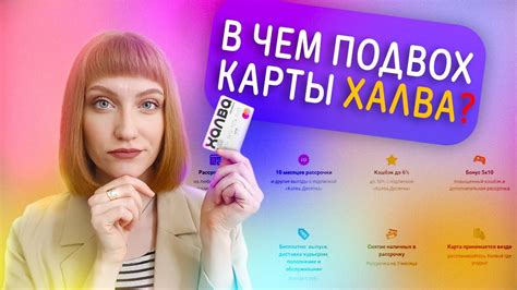 Условия использования карты Халва