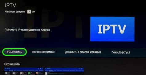 Установите приложение IPTV