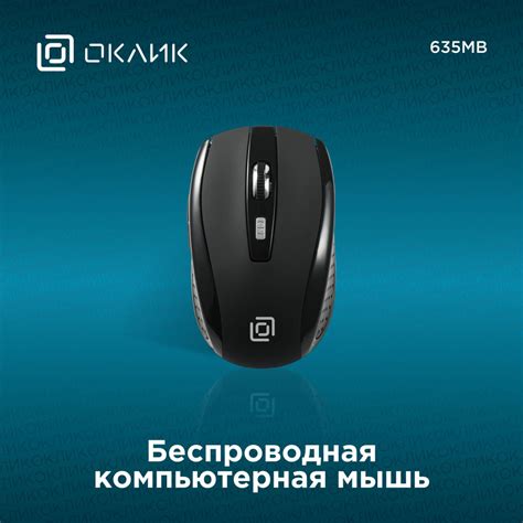 Установка драйвера для мыши Оклик 635mb