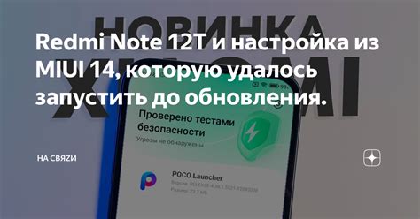 Установка и настройка Xiaomi 12T