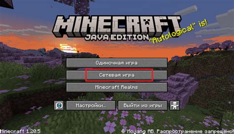 Установка карты в лаунчере Minecraft