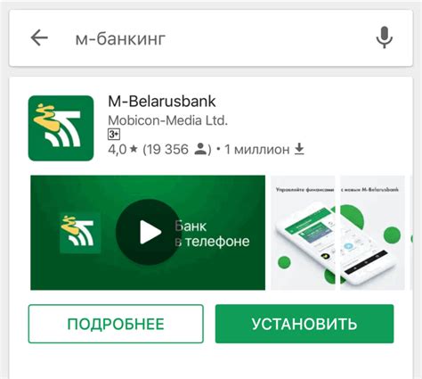 Установка приложения Беларусбанка на смартфон